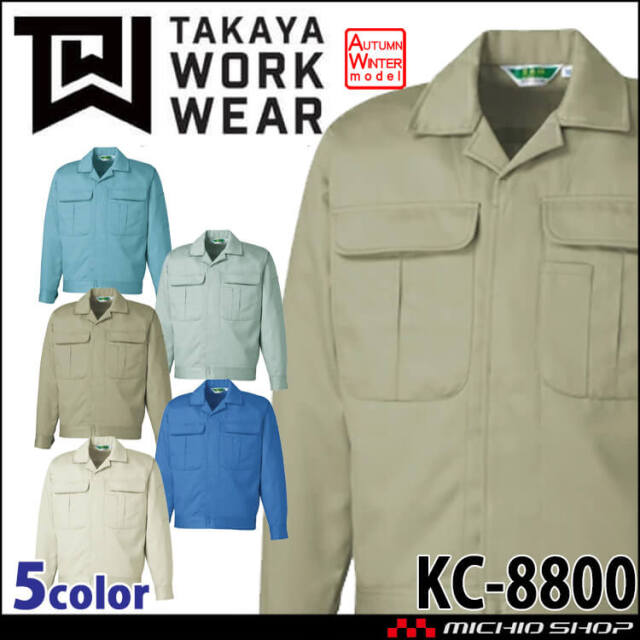 タカヤ商事 タカヤワークウェア ジャンパー KC-8800｜作業服ショップ