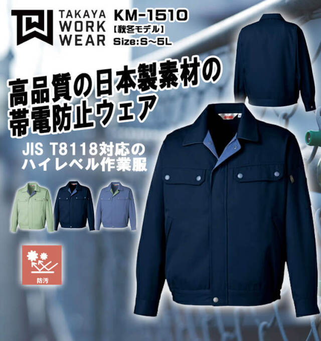 【mojamoja様】ワークワークブルゾン等まとめ売り タカヤ商事 タカヤワークウェア 長袖ブルゾン KM-1510｜作業服
