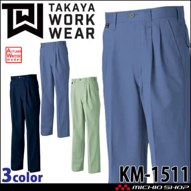 タカヤ商事 タカヤワークウェア ツータックカーゴパンツ KM-1512｜作業