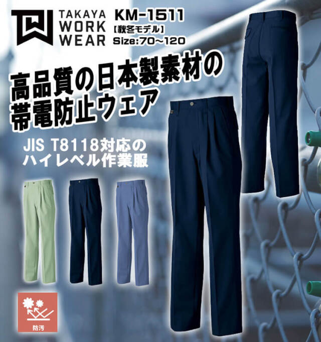 タカヤ商事 タカヤワークウェア ツータックパンツ KM-1511｜作業服