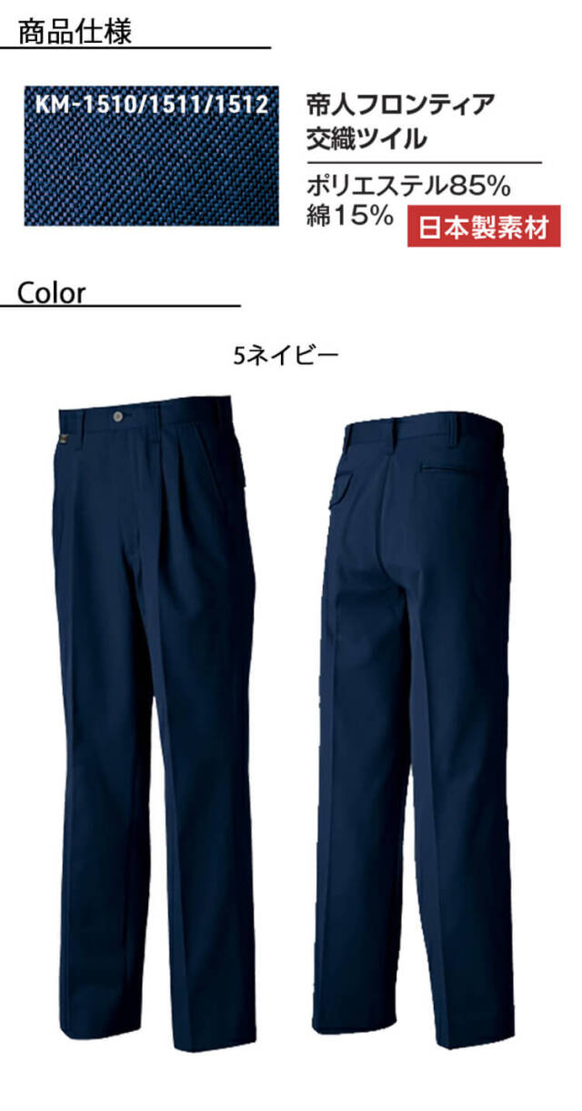 タカヤ商事 タカヤワークウェア ツータックパンツ KM-1511｜作業服