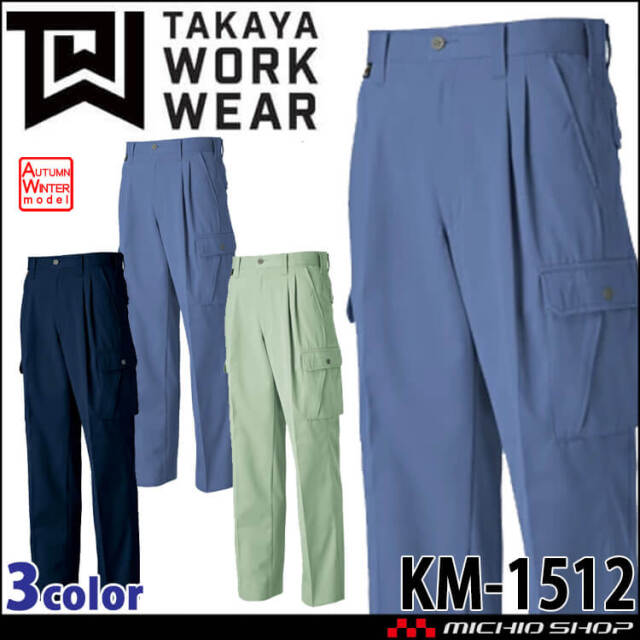 タカヤ商事 タカヤワークウェア ツータックカーゴパンツ KM-1512｜作業