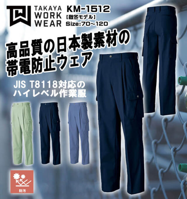 タカヤ商事 タカヤワークウェア ツータックカーゴパンツ KM-1512｜作業