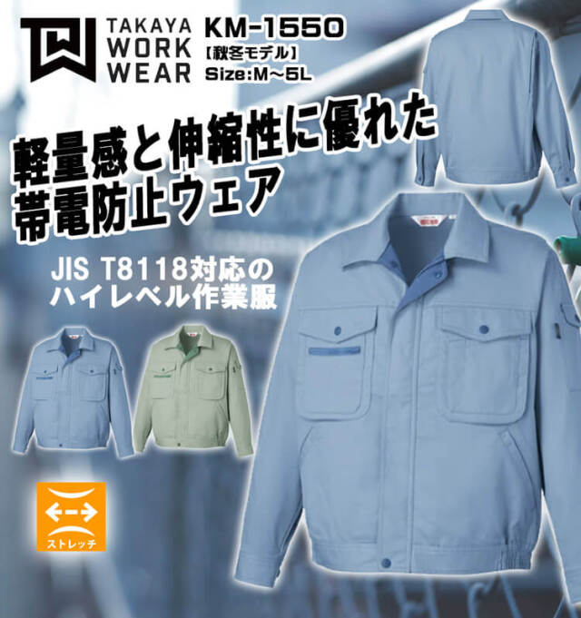 タカヤ商事 タカヤワークウェア 長袖ブルゾン KM-1550｜作業服ショップ