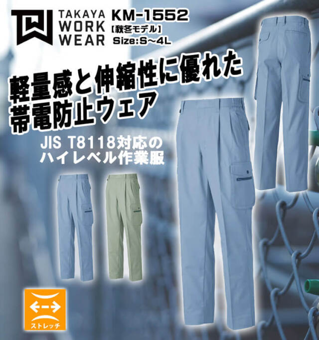 タカヤ商事 タカヤワークウェア ツータックカーゴパンツ KM-1552｜作業