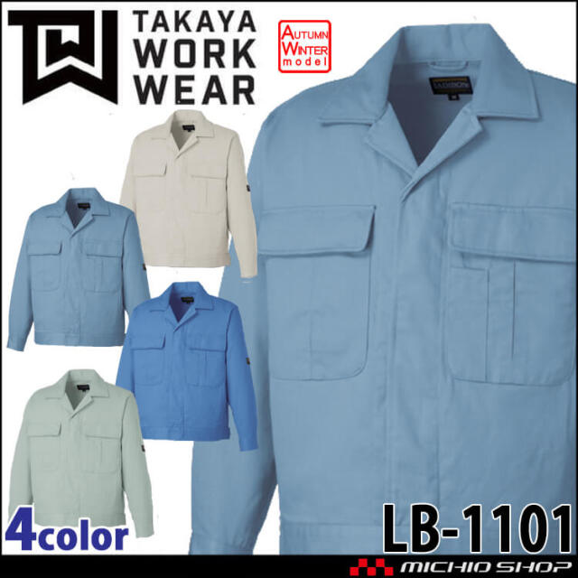 タカヤ商事 タカヤワークウェア 長袖ブルゾン TU-8002｜作業服ショップ