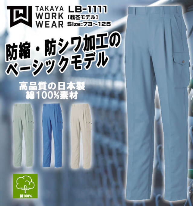 コポー11点セット タカヤ商事 タカヤワークウェア ツータックカーゴパンツ LB-1111｜作業