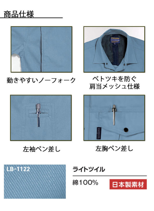 タカヤ商事 タカヤワークウェア 長袖シャツ LB-1122｜作業服ショップ