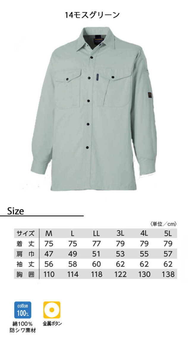 タカヤ商事 タカヤワークウェア 長袖シャツ LB-1122｜作業服ショップ