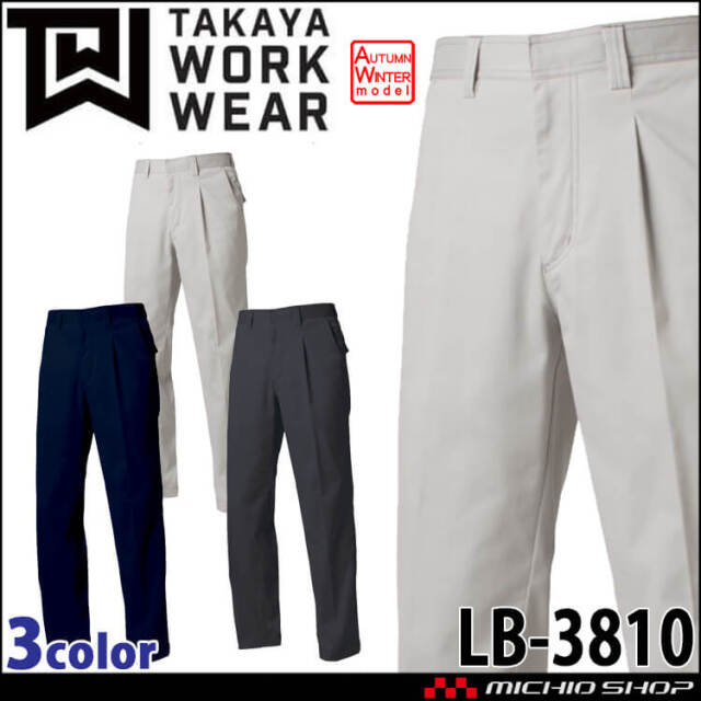 タカヤ商事 タカヤワークウェア ワークパンツ LB-3810｜作業服ショップ