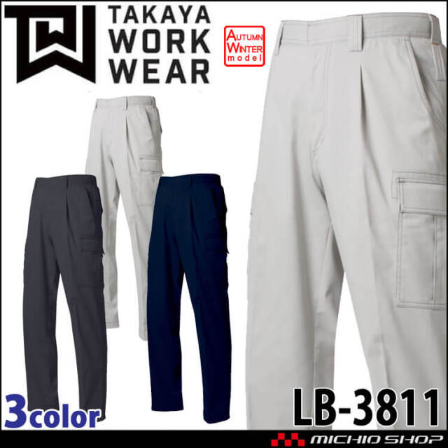 タカヤ商事 タカヤワークウェア ワークパンツ LB-3810｜作業服ショップ