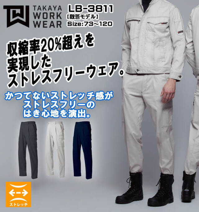 タカヤ商事 タカヤワークウェア ワークパンツ LB-3810｜作業服ショップ