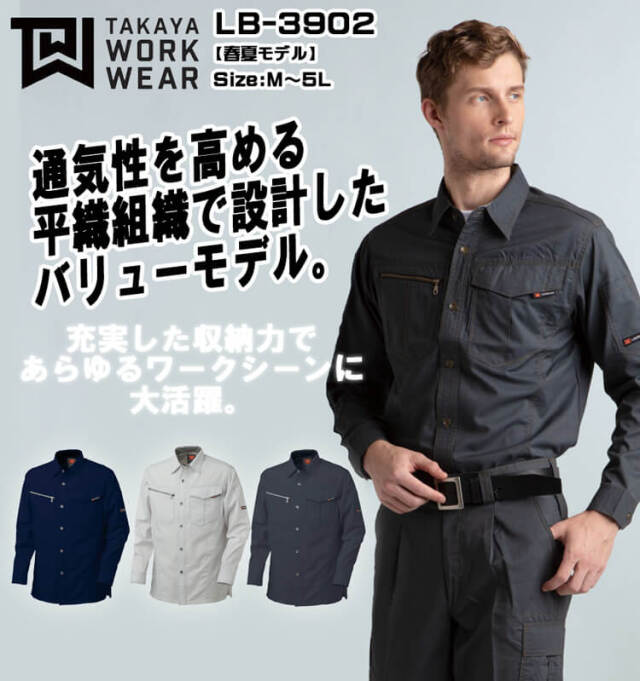 正規品/新品 LLICA ワークシャツ M タカヤ商事 タカヤワークウェア ワークシャツ LB-3902｜作業服ショップ