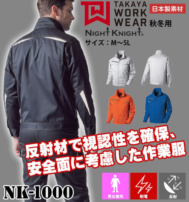 作業服 タカヤ商事 タカヤワークウェア ジャケット NK-1000 秋冬 長袖