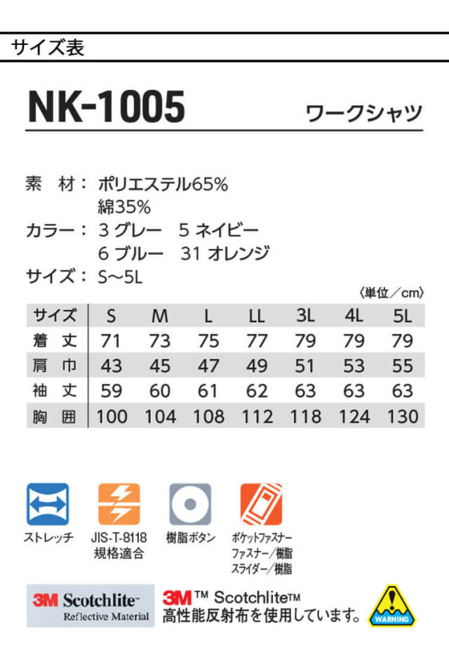 タカヤ商事 タカヤワークウェア ワークシャツ NK-1005 春夏 長袖 製品