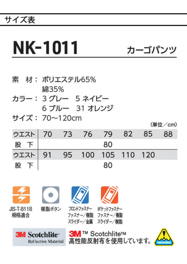 タカヤ商事 タカヤワークウェア カーゴパンツ NK-1011 秋冬 製品制電