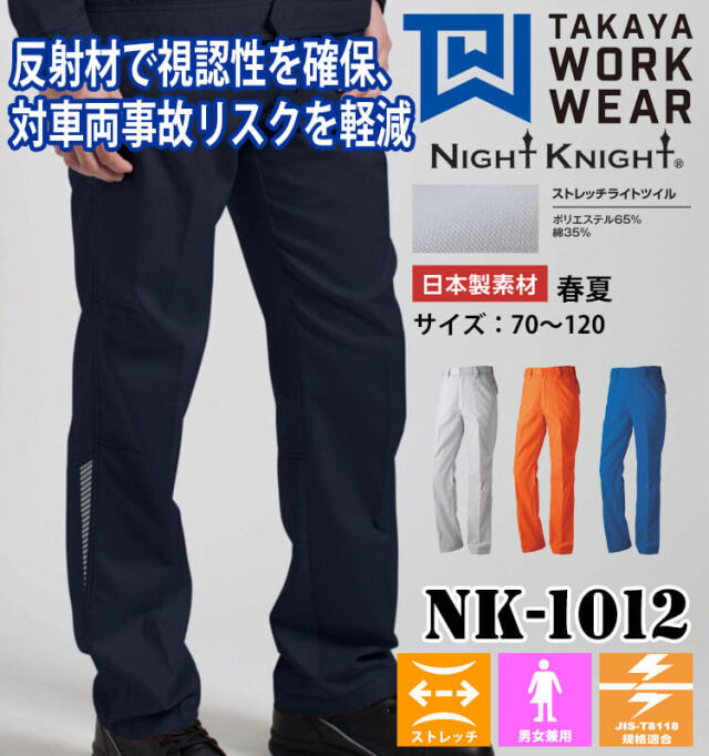 タカヤ商事 タカヤワークウェア ワークパンツ NK-1012 春夏 長袖 製品
