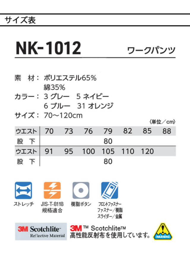 タカヤ商事 タカヤワークウェア ワークパンツ NK-1012 春夏 長袖 製品