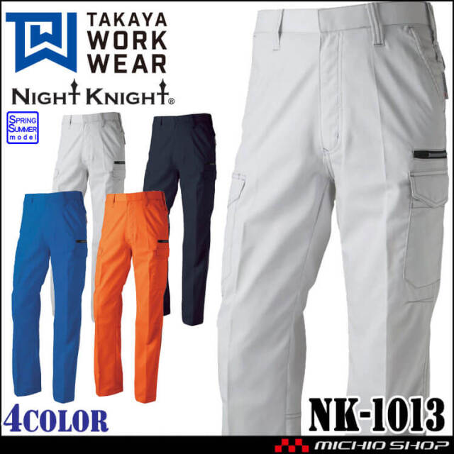タカヤ商事 タカヤワークウェア カーゴパンツ NK-1013 春夏 長袖 製品