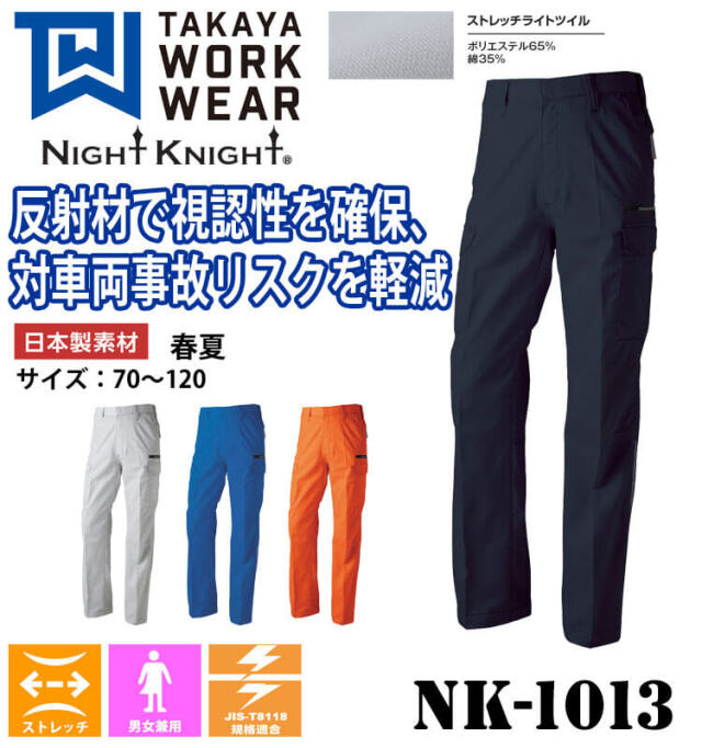 タカヤ商事 タカヤワークウェア カーゴパンツ NK-1013 春夏 長袖 製品