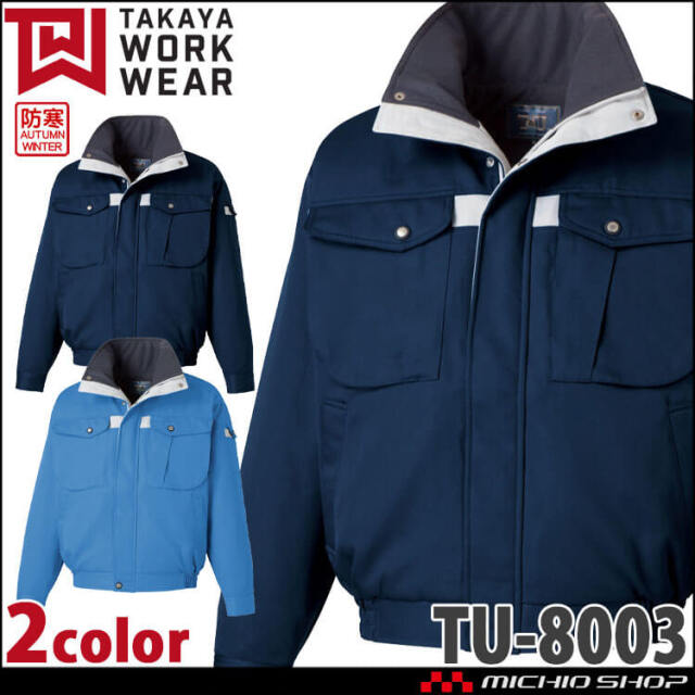 タカヤワークウェア