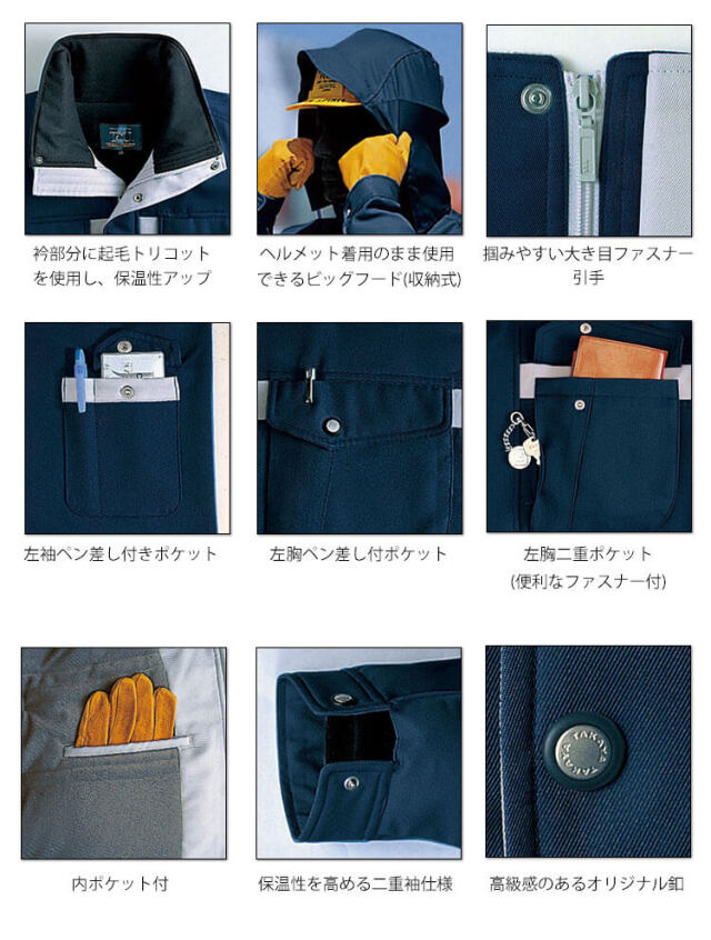 タカヤ商事 タカヤワークウェア 防寒ブルゾン(フード付) TU-8003｜作業