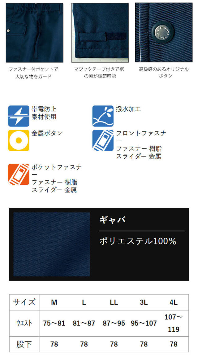 タカヤワークウェア