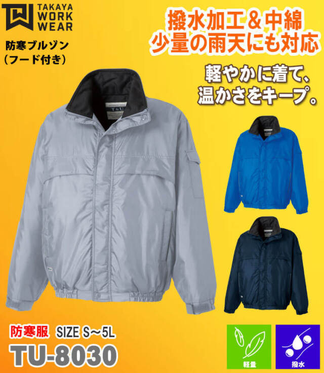 タカヤワークウェア