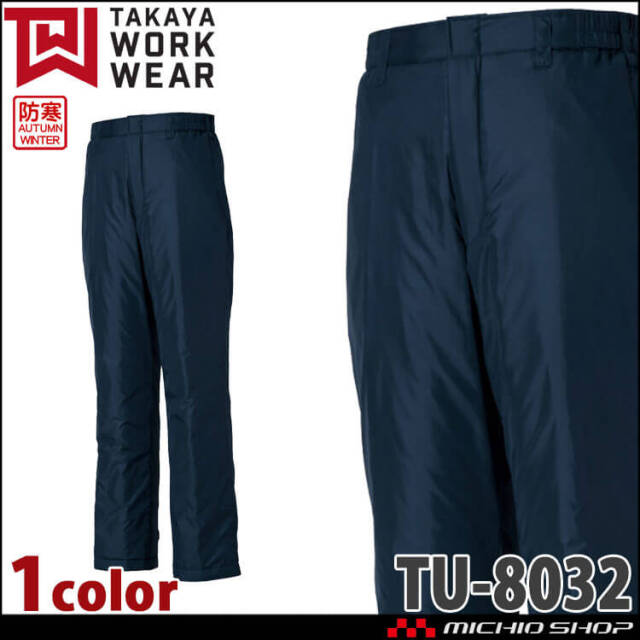 タカヤワークウェア