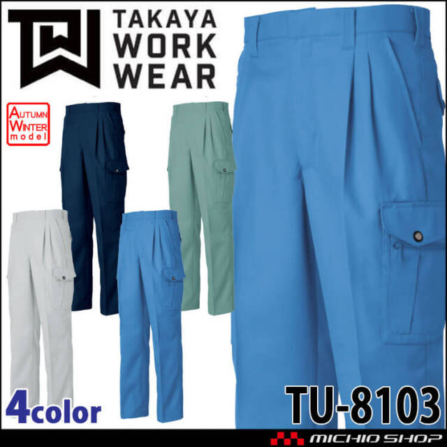 タカヤ商事 タカヤワークウェア ツータックカーゴパンツ TU-8103 秋冬 ストレッチ 帯電防止 作業服