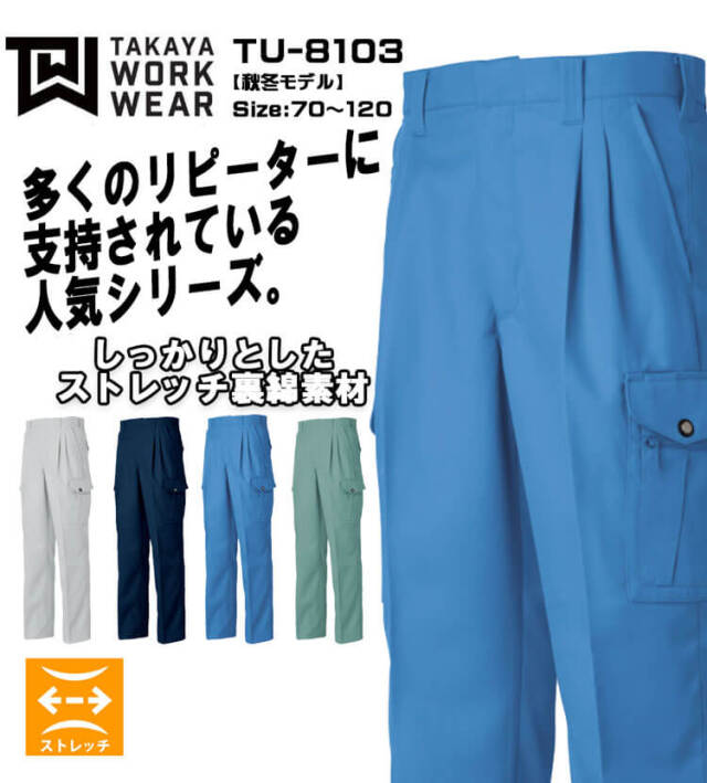 タカヤ商事 タカヤワークウェア ツータックカーゴパンツ TU-8103｜作業