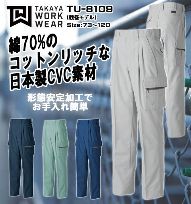 【美品】スタンドアウトカラーオールインパンツ ブルー 作業服・作業用品 ノータック ワークパンツ アイトスAITOZ az-5120