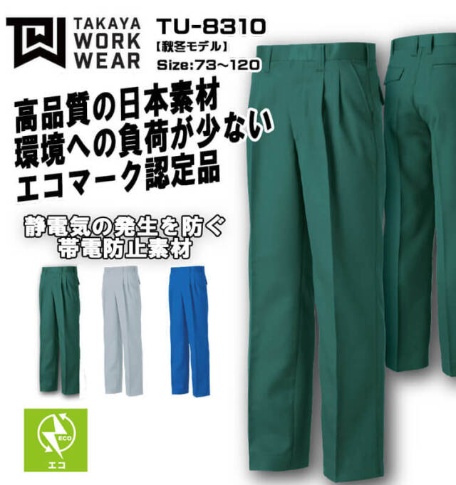 タカヤ商事 タカヤワークウェア ツータックパンツ TU-8310｜作業服