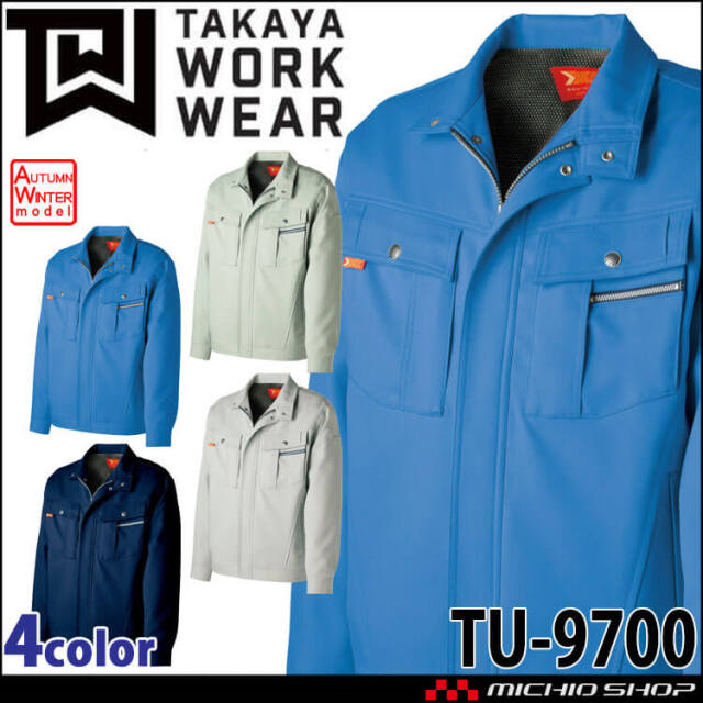 タカヤ商事 タカヤワークウェア 長袖ブルゾン TU-9700｜作業服ショップ