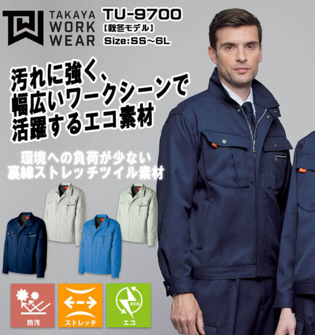 タカヤ商事 タカヤワークウェア 長袖ブルゾン TU-9700｜作業服ショップ
