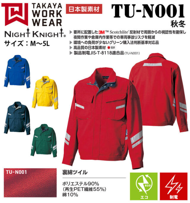 タカヤ商事 タカヤワークウェア 長袖ブルゾン TU-N001 秋冬 長袖 製品
