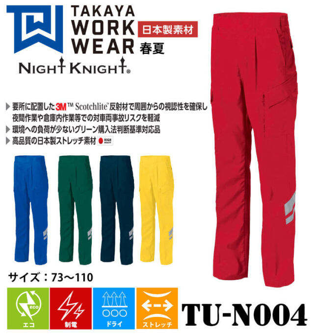 タカヤ商事 タカヤワークウェア ワンタックカーゴパンツ TU-N004 春夏