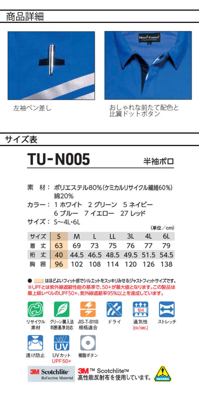 タカヤ商事 タカヤワークウェア 半袖ポロシャツ TU-N005 春夏 製品制電