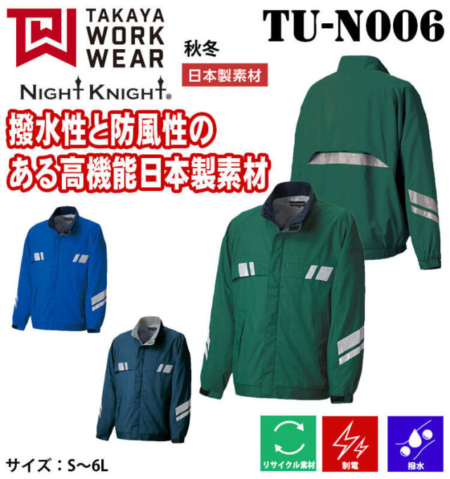 タカヤ商事 タカヤワークウェア ウィンドブレーカー TU-N006 秋冬