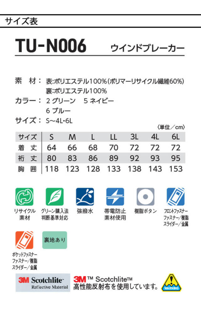 タカヤ商事 タカヤワークウェア ウィンドブレーカー TU-N006 秋冬