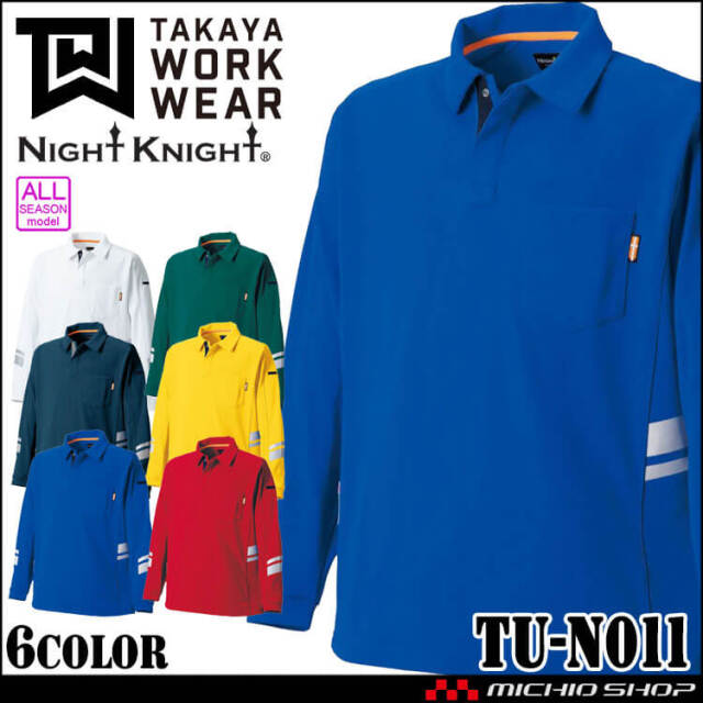 タカヤ商事 タカヤワークウェア 長袖ポロシャツ TU-N011 通年 長袖