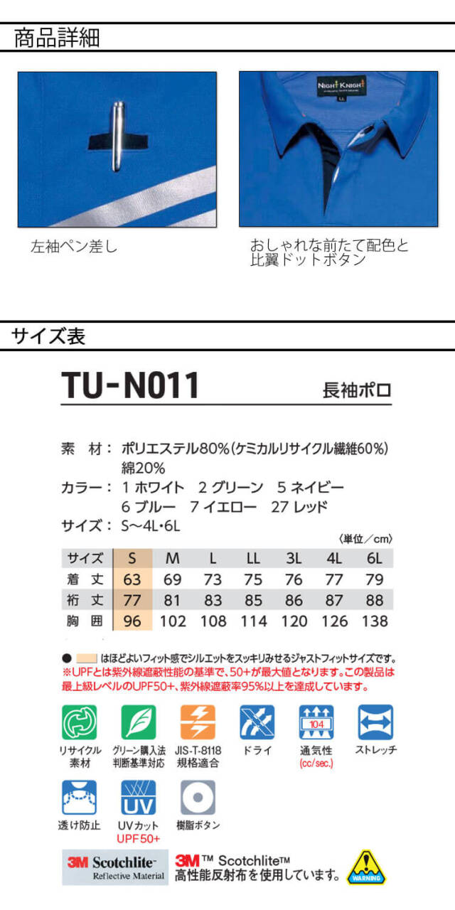 タカヤ商事 タカヤワークウェア 長袖ポロシャツ TU-N011 通年 長袖