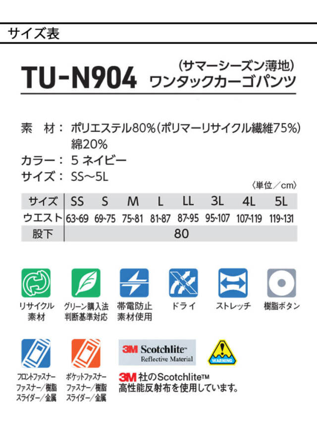 タカヤ商事 タカヤワークウェア ワンタックカーゴパンツ TU-N904 春夏