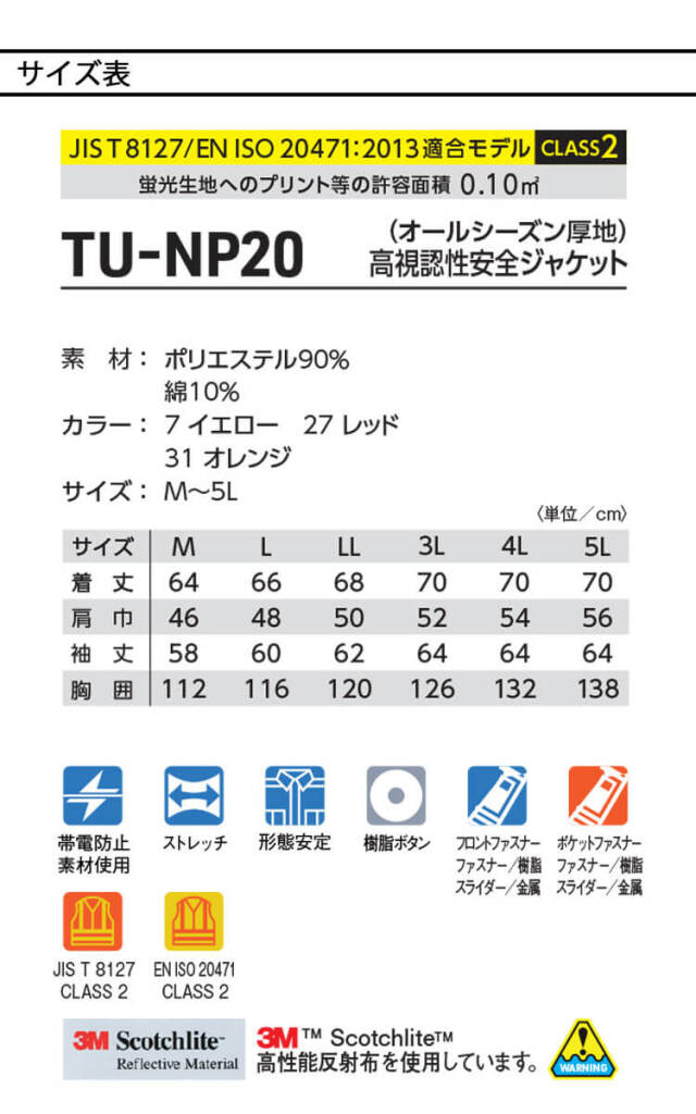 タカヤ商事 タカヤワークウェア 高視認性安全ジャケット TU-NP20 通年