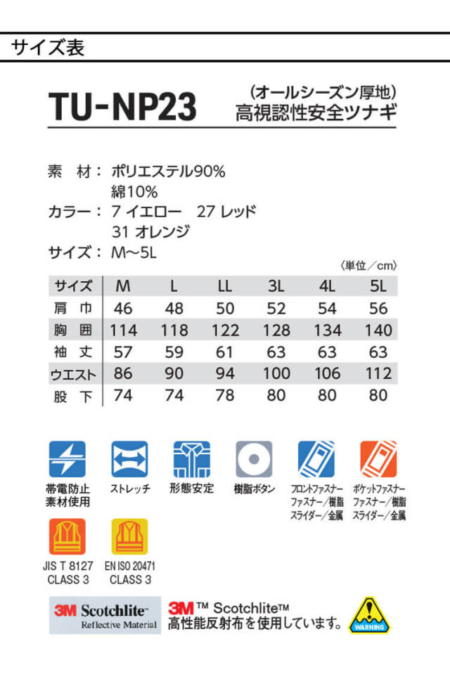 タカヤ商事 タカヤワークウェア 高視認性安全ツナギ TU-NP23 通年 作業