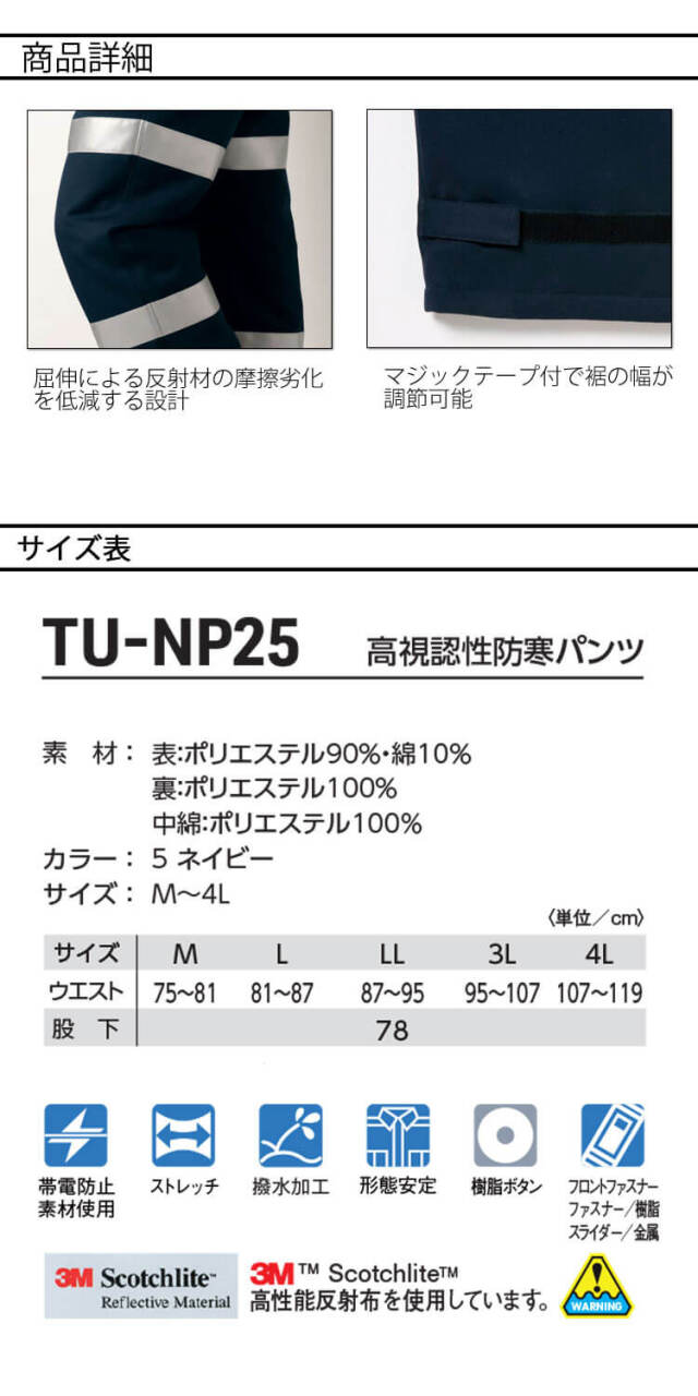 タカヤ商事 タカヤワークウェア 高視認性防寒パンツ TU-NP25 秋冬 防寒