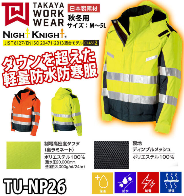 レインウェア NightKnight 高視認性安全 フード付 楽天市場】TUNP40高視認性安全レインスーツ フード付 タカヤ商事