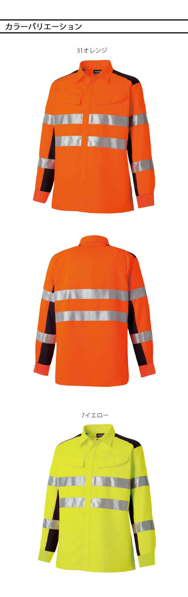 タカヤ商事 タカヤワークウェア 高視認性長袖シャツ TU-NP28 通年 作業