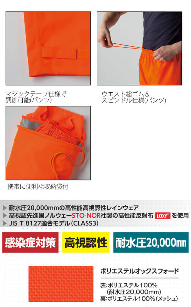 タカヤ商事 タカヤワークウェア 高視認性安全レインスーツ(フード付