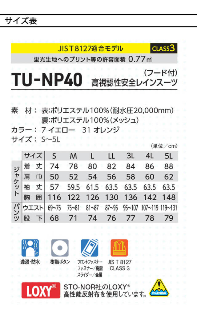 タカヤ商事 タカヤワークウェア 高視認性安全レインスーツ(フード付